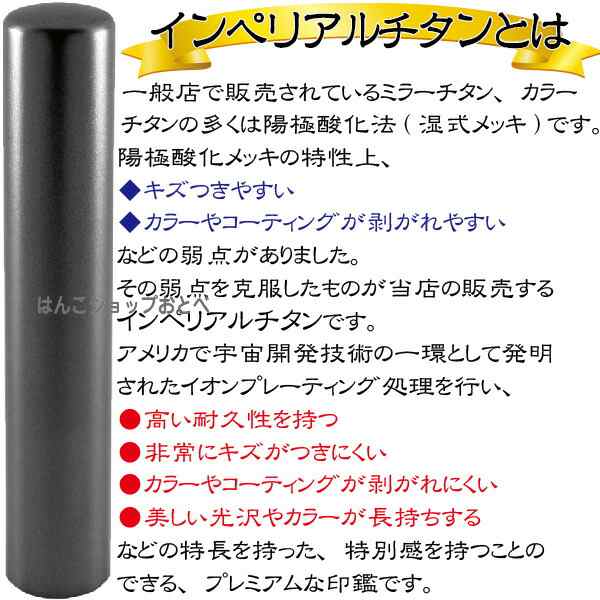 実印 印鑑 チタン セット 『インペリアルチタン マットブラック チタン