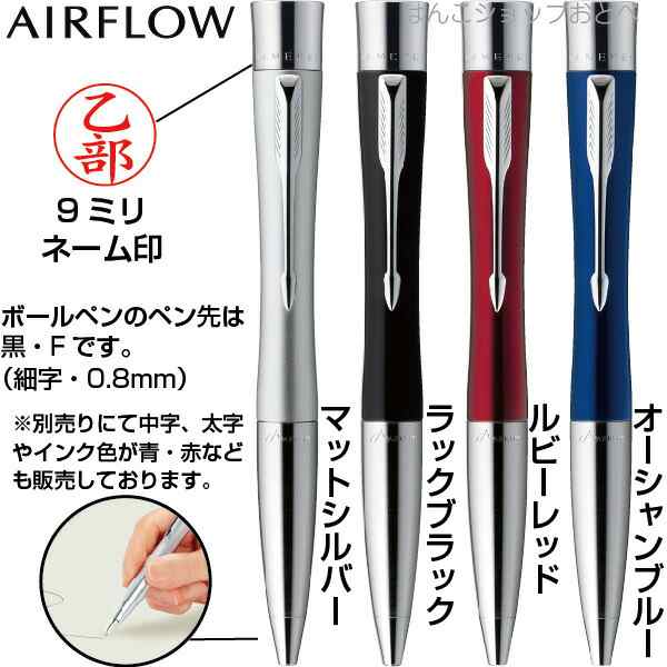 ネームペン パーカーエアフロー 別注品 シャチハタ PAKER 高級 冬ギフト クリスマス プレゼント 実用的 印鑑付きボールペン ハンコ しゃちはた ハンコ付きボールペン スタンプ はんこ ハンコペン 印鑑ボールペン ペン ネーム印 判子 印鑑ペン はんこ付きボールペンの通販は