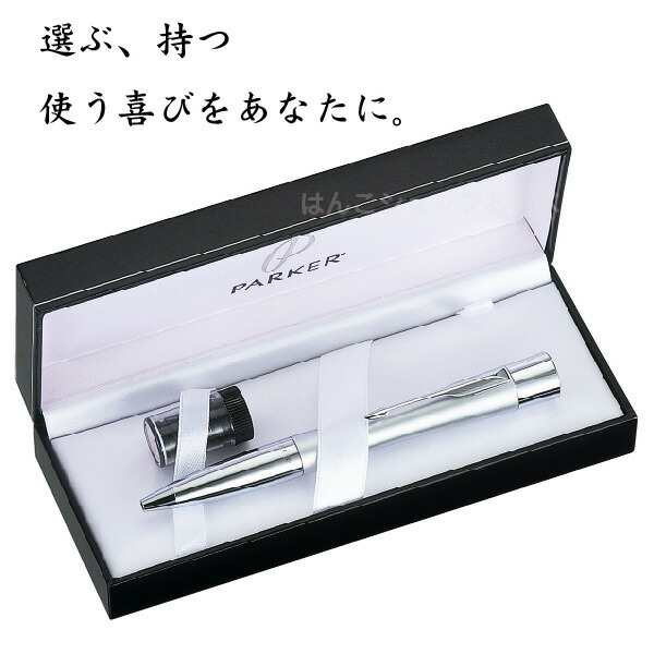 ネームペン パーカーエアフロー 別注品 シャチハタ PAKER 高級 冬ギフト クリスマス プレゼント 実用的 印鑑付きボールペン ハンコ しゃちはた ハンコ付きボールペン スタンプ はんこ ハンコペン 印鑑ボールペン ペン ネーム印 判子 印鑑ペン はんこ付きボールペンの通販は