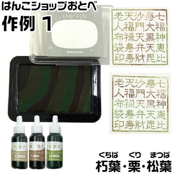 [全29色セット] シャチハタ いろもようシリーズ補充インキ 8ml ヘラ付き いろづくり | 在庫あり 即日発送 全色 全部 セット いろもよう 色づくり 色作り 色模様 わたしのいろ 朱肉 インク沼 インク スタンプアート スタンプ いろもよう 速乾 文房具 判子 消しゴムハンコ 作家_9