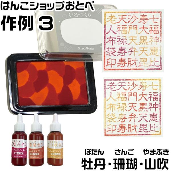 [全29色セット] シャチハタ いろもようシリーズ補充インキ 8ml ヘラ付き いろづくり | 在庫あり 即日発送 全色 全部 セット いろもよう 色づくり 色作り 色模様 わたしのいろ 朱肉 インク沼 インク スタンプアート スタンプ いろもよう 速乾 文房具 判子 消しゴムハンコ 作家_11