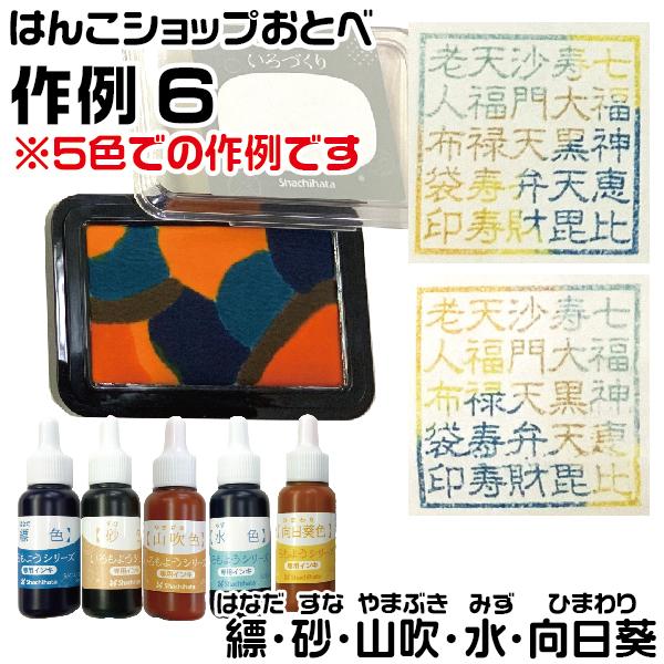 [全29色セット] シャチハタ いろもようシリーズ補充インキ 8ml ヘラ付き いろづくり | 在庫あり 即日発送 全色 全部 セット いろもよう 色づくり 色作り 色模様 わたしのいろ 朱肉 インク沼 インク スタンプアート スタンプ いろもよう 速乾 文房具 判子 消しゴムハンコ 作家_14
