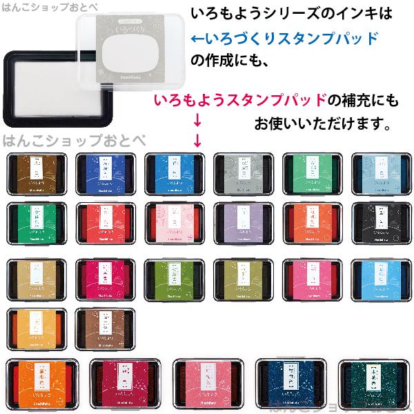 [全29色セット] シャチハタ いろもようシリーズ補充インキ 8ml ヘラ付き いろづくり | 在庫あり 即日発送 全色 全部 セット いろもよう 色づくり 色作り 色模様 わたしのいろ 朱肉 インク沼 インク スタンプアート スタンプ いろもよう 速乾 文房具 判子 消しゴムハンコ 作家_2