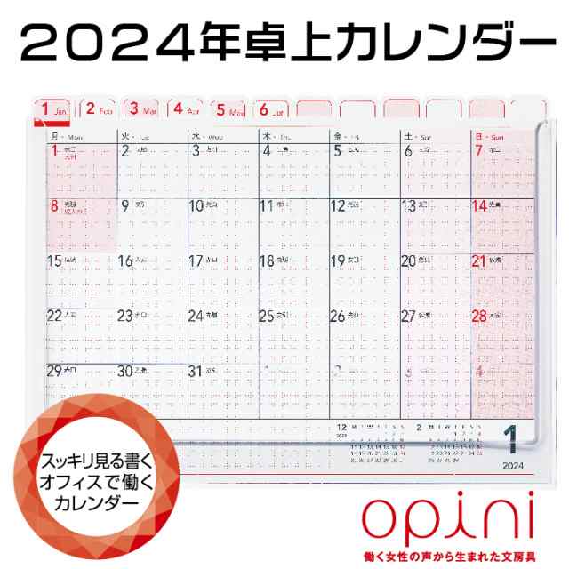 オピニ カレンダー 2024 卓上カレンダー 2024年度版 令和6年 opini