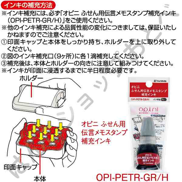 お得な二個セット] オピニ ふせん用伝言メモスタンプ シャチハタ [送料