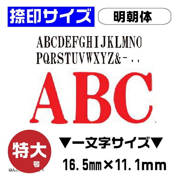 エンドレススタンプ 英字セット （明朝体）特大号・EN-EB はんこ サンビー | [送料無料] 連結式 連結印 柄付き柄付 ゴム印 アルファベット ローマ字 ジョイント印 切り離し 便利 スタンプ SANBY 自由 組み合わせ おしゃれ メッセージ ゴム印 事務用品 店舗用品 オフィス用品_1