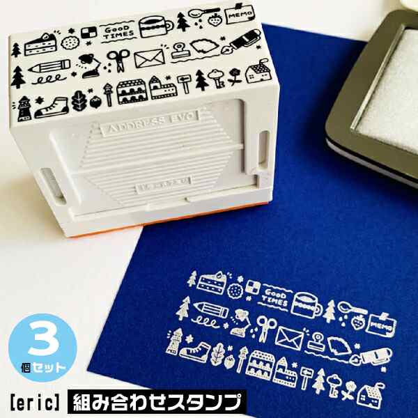 eric 組み合わせ スタンプ [3個セット 街並み お菓子 文房具] エリック 自由に組み合わせできる はんこ | [送料無料] ナース 看護師  文房具 文具 デザイナーズスタンプ eric @em_smallthings サンビー かわいい おしゃれ 便利 メッセージ ゴム印 イラスト  デザインの通販 ...