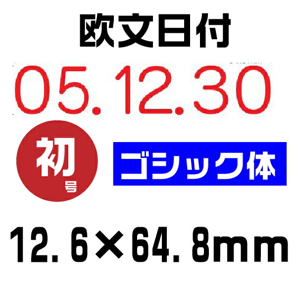 リピスター 回転印 欧文日付 ゴシック体 [初号 RS-DG0] 伊藤金属 シルバー回転印 サンビー | 日付印 デート印 date data スタンプ ゴム印 スタンプ はんこ ゴム印 スタンプ はんこ 印鑑 回転 ナンバー 事務用品 ゴム印タイプ 回転ゴム印 お仕事スタンプ オフィス用_2
