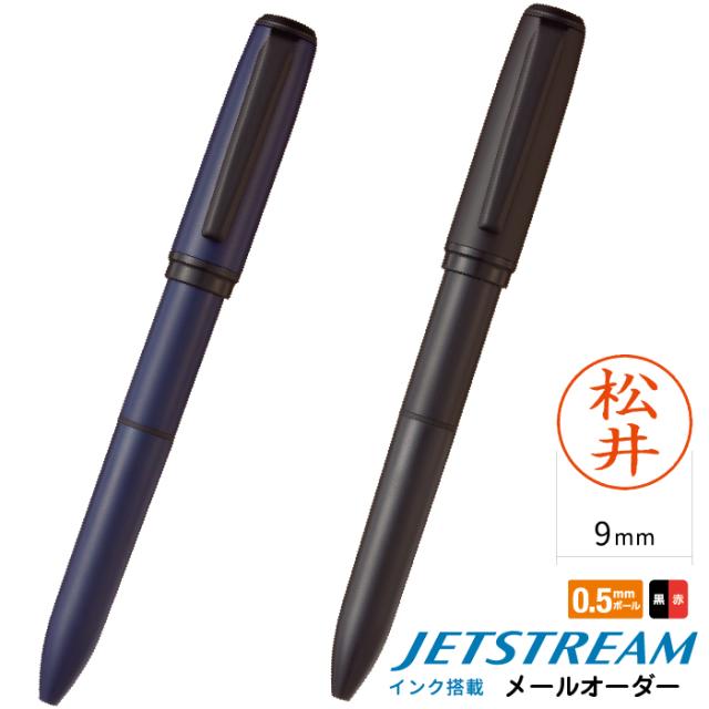 ジェットストリーム ネームペン 印鑑付きボールペン 2+1 メールオーダー 2色 | [送料無料] JETSTREAM 印鑑 ボールペン付き 0.5ｍｍスタンプ 付き ナース お名前スタンプ おしゃれ ハンコ はんこ 看護師 事務 ナースグッズ 高級 作成 認印 お仕事スタンプ 薬剤師 ビジネス