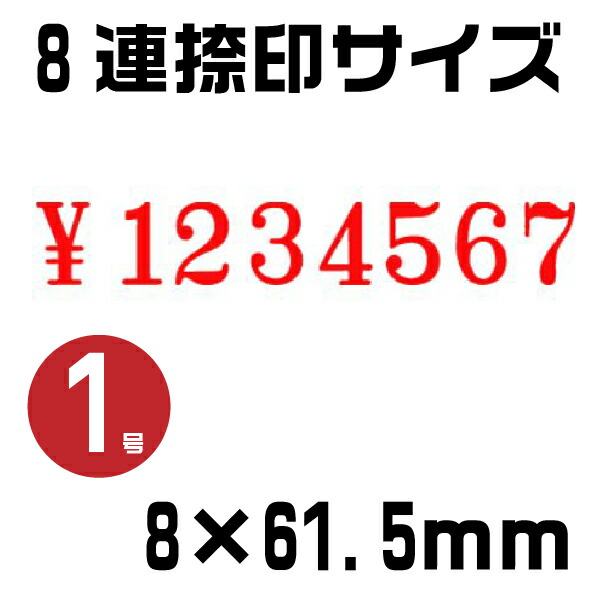 ライオン事務器 スタンプ ナンバリング A型 11桁 3様式 E字体 A-11 たのめーるライオン事務器 ナンバリング A型 11桁3様式 E字体 A-11 1