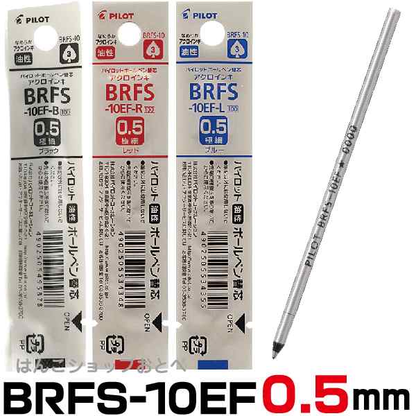 パイロット ボールペン 替え芯 BRFS 単色10本セット エボルト リッジ