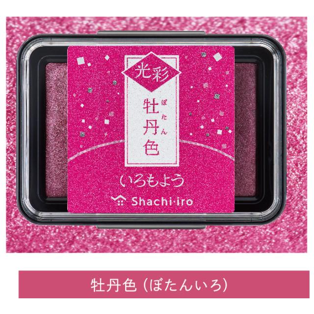 シャチハタ いろもよう [光彩・全部セット・１０個] スタンプ台 スタンプアート スタンプ | いろづくり 色模様 色つくり いろつくり いろずくり スタンプインキ インク スタンプアート スタンプ いろもよう 速乾 文房具 判子 消しゴムハンコ 作家 手作り_2