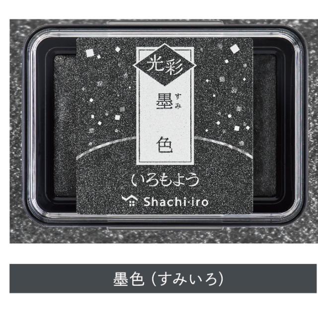 シャチハタ いろもよう [光彩・全部セット・１０個] スタンプ台 スタンプアート スタンプ | いろづくり 色模様 色つくり いろつくり いろずくり スタンプインキ インク スタンプアート スタンプ いろもよう 速乾 文房具 判子 消しゴムハンコ 作家 手作り_5