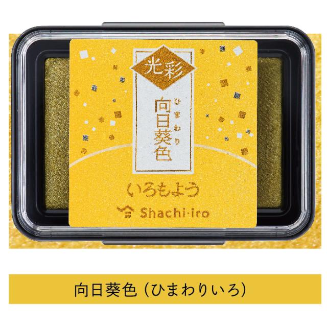 シャチハタ いろもよう [光彩・全部セット・１０個] スタンプ台 スタンプアート スタンプ | いろづくり 色模様 色つくり いろつくり いろずくり スタンプインキ インク スタンプアート スタンプ いろもよう 速乾 文房具 判子 消しゴムハンコ 作家 手作り_7