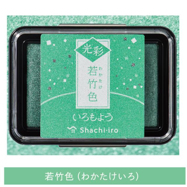 シャチハタ いろもよう [光彩・全部セット・１０個] スタンプ台 スタンプアート スタンプ | いろづくり 色模様 色つくり いろつくり いろずくり スタンプインキ インク スタンプアート スタンプ いろもよう 速乾 文房具 判子 消しゴムハンコ 作家 手作り_8