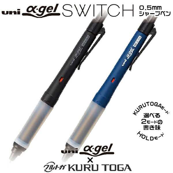 クルトガ α-gel switch αゲルシリーズ 三菱鉛筆 Uni シャープペンシル 0.5mm | [送料無料] m5-1009gg グッズ  とがりつづける 疲れない｜au PAY マーケット