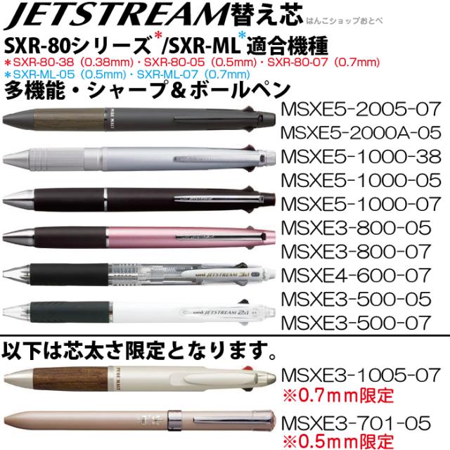 リニューアル版] ジェットストリーム 替え芯 多色多機能用 SXR