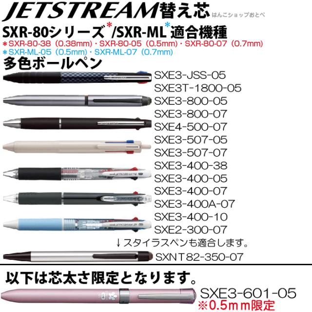 リニューアル版] ジェットストリーム 替え芯 多色多機能用 SXR