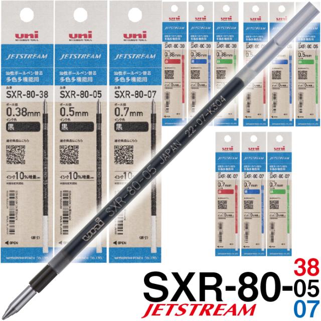専用　ジェットストリーム替芯 SXR-80-05 楽天市場】uni SXR-80-05 ジェットストリーム 替え芯 [0.5mm