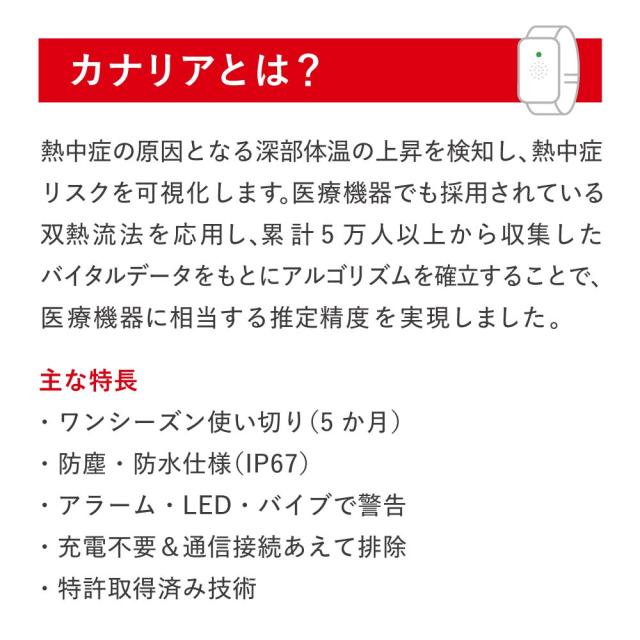 [大量注文・50個セット・在庫あります] 熱中対策ウォッチ カナリアPlus 2026年モデル 最新モデル 企業 熱中症対策ウォッチ BDB20260101 カナリアプラス ウェアラブルデバイス 猛暑対策 HM1020後継品 バイブレーション機能 LED表示 防塵 防水 IP67防塵防水 5ヶ月使い切り_4