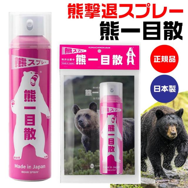 バイオ科学 熊一目散 国産 日本製 熊スプレー 280ml 正規品 TBIO-KMG1 楽天 熊よけ クマスプレー ツキノワグマ ヒグマ くまいちもくさん 熊撃退 熊対策 最強 おすすめ 効果 カプサイシン 酪農学園大学 佐藤教授監修 登山 キャンプ サイクリング 散歩 8,925円