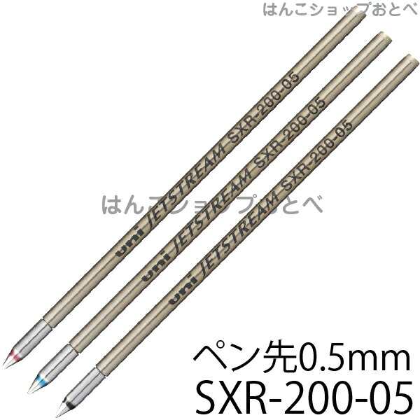 選べる よりどり5本セット ジェットストリーム プライム 替え芯 [0.5mm・0.7mm] uni SXR-200 レフィール | SXR-200-05  SXR-200-07 替え芯の通販はau PAY マーケット - はんこショップおとべ