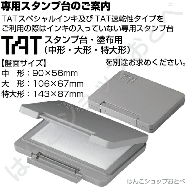 シャチハタ タート インキ スペシャルタイプ 大瓶 TAT STO-3/M- 330ml シリーズ TAT 不滅スタンプ 強着スタンプ スタンプ インク ハンコ はんこ しゃちはた 事務 補充インク シヤチハタ 業務用 会社 仕事 判子 便利グッズ 速乾 ゴム印 ビジネス 不滅インク スタンプインク_1