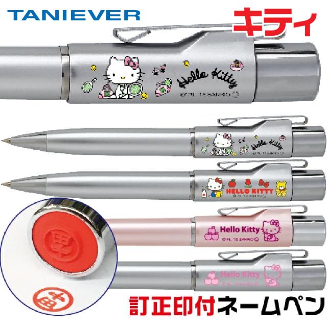 訂正印 ハローキティ ネームペン タニエバー スタンペンT 修正印