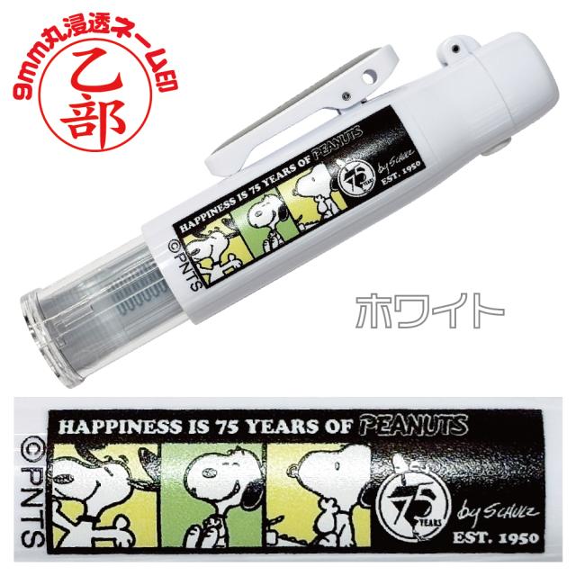 印鑑 スヌーピー 75周年 限定 ピーナッツ オリジナルデザイン 当店限定