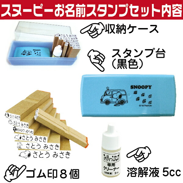 スヌーピー】スタンプ19点セット はんこ 印鑑、はんこの商品一覧ページ