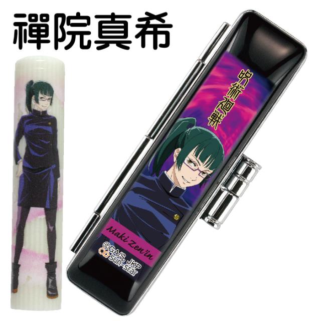 呪術廻戦 呪術かいせん 印鑑セット 12ミリ 12mm 谷川商事 | [送料無料 