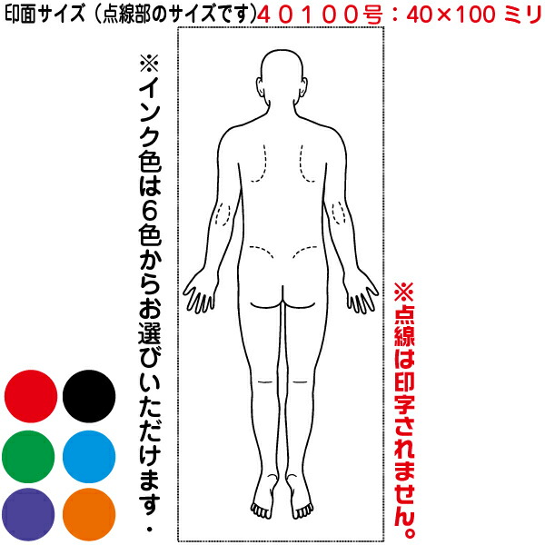 人体図 シャチハタ 医療用人体図 全身 男性背面 角型印 40100号 医療 スタンプ | ［本州送料無料］カルテ 人体図 イラスト 用 スタンプ ゴム印 問診票 整体 病院 医院 整体院 検査 レントゲン スタンプ はんこ 印鑑 ハンコ 書類 先生 医者 40×100 浸透印 文具 事務用品_1