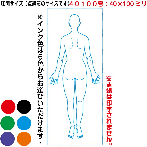 人体図 シャチハタ 医療用人体図 全身 女性背面 角型印 40100号 医療 スタンプ | ［本州送料無料］カルテ 人体図 イラスト 用 スタンプ ゴム印 問診票 整体 病院 医院 整体院 検査 レントゲン スタンプ はんこ 印鑑 ハンコ 書類 先生 医者 40×100 浸透印 文具 事務用品_1