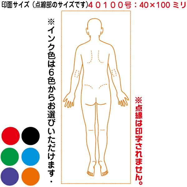 人体図 シャチハタ 医療用人体図 全身 背面 角型印 40100号 医療 スタンプ | ［本州送料無料］カルテ 人体図 イラスト 用 スタンプ ゴム印 問診票 整体 病院 医院 整体院 検査 レントゲン スタンプ はんこ 印鑑 ハンコ 書類 先生 医者 40×100 浸透印 文具 事務用品_1