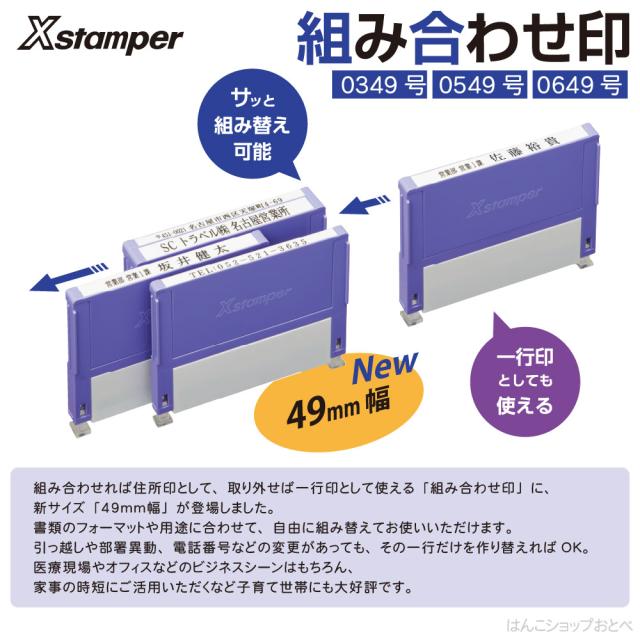 住所印 4行印 4個パックA 角型印 組み合わせ印 Xスタンパー シャチハタ 角型印 別注品 | 住所判 小切手印 社印 社判 組合せ 組合わせ くみあわせ 差し替え おなまえスタンプ 入園入学書類 四行 四列 4列 楽になる 書類 記入 手間 省ける 便利 安い 金融機関 電話番号 便利_1