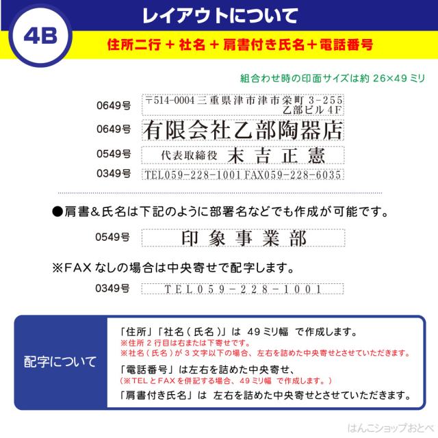 住所印 4行印 4個パックA 角型印 組み合わせ印 Xスタンパー シャチハタ 角型印 別注品 | 住所判 小切手印 社印 社判 組合せ 組合わせ くみあわせ 差し替え おなまえスタンプ 入園入学書類 四行 四列 4列 楽になる 書類 記入 手間 省ける 便利 安い 金融機関 電話番号 便利_9