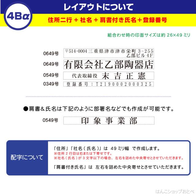 住所印 4行印 4個パックA 角型印 組み合わせ印 Xスタンパー シャチハタ 角型印 別注品 | 住所判 小切手印 社印 社判 組合せ 組合わせ くみあわせ 差し替え おなまえスタンプ 入園入学書類 四行 四列 4列 楽になる 書類 記入 手間 省ける 便利 安い 金融機関 電話番号 便利_10