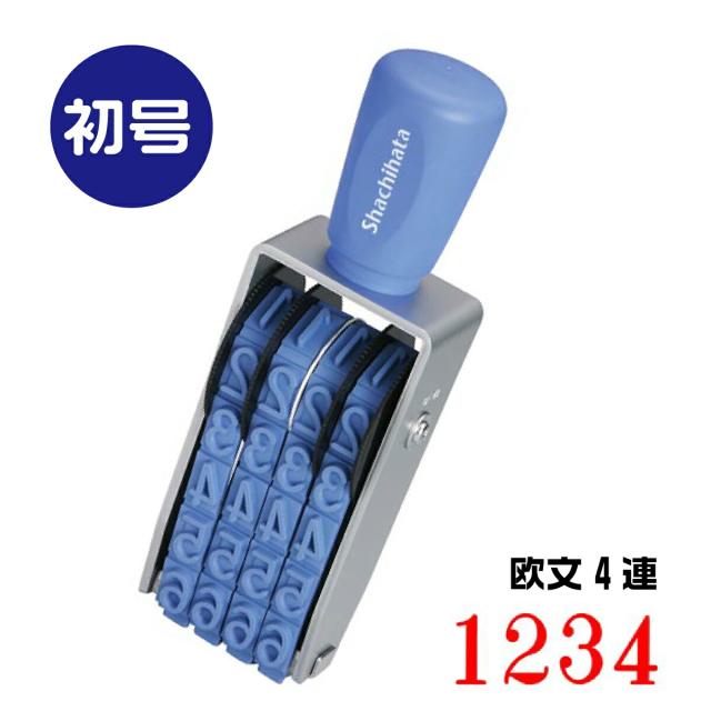 シャチハタ 回転ゴム印 エルゴグリップ 4連 [初号 CF-40M 欧文4連 明朝体 19512] 番号 金額表示 請求書 領収書 コードナンバー NO プライスタグ プライスカード 値札 はんこ ハンコ 印鑑 グッズ 便利 事務 判子 仕事 オフィス スタンプ印 カード ビジネス 事務用品