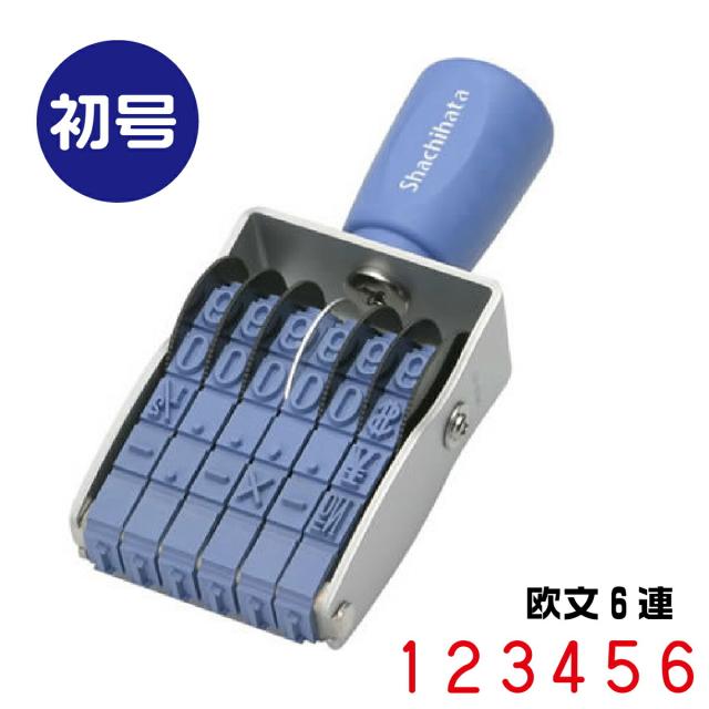 シャチハタ 回転ゴム印 エルゴグリップ 6連 [初号 CF-60G 欧文6連 ゴシック体 16310] 番号 金額表示 請求書 領収書 コードナンバー NO プライスタグ プライスカード 値札 はんこ ハンコ 印鑑 グッズ 便利 事務 判子 仕事 オフィス スタンプ印 カード ビジネス 事務用品