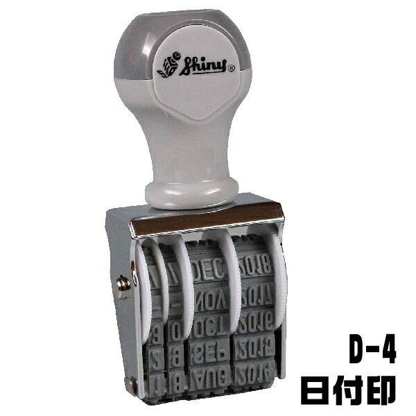 シャイニー 回転式ゴム印 日付印 ゴム印 [D-4] [送料無料] 印鑑 スタンプ ハンコ 日付 はんこ データ印 事務 お仕事スタンプ 便利 ...