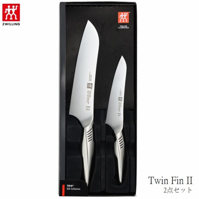 ツヴィリング J.A. ヘンケルス 包丁セット ツインフィン 2 TWIN Fin II ZWILLING J.A. HENKELS 包丁 ナイフ ギフト 三徳包丁 ペティナイ