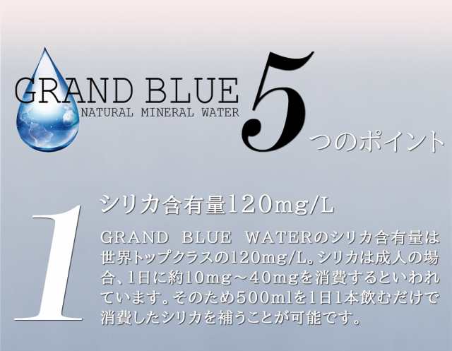 人気海外一番 シリカウォーター GRAND BLUE WATER 500mlx24本 1箱 シリカ120mg L 温泉水 グランブルーウォーター  24本 gts.com.pe