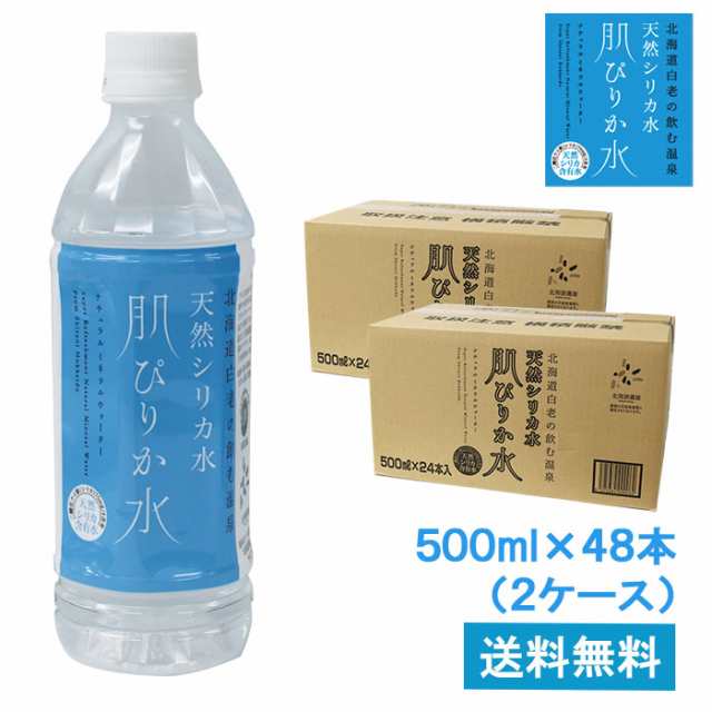 年末のプロモーション 飲むシリカ 500ml✖️2箱 計48本 ミネラル