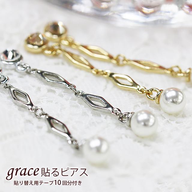 grace貼るピアス　スクエアチェーンｘパール　ゴールド　シルバー　貼り替えテープ付き　ノンホールピアス　シールピアス　パール　チェーン　貼るだけ　レディース　イヤリング　痛くない　おしゃれ　パール　デザイン　シンプル　金属アレルギー　スクエアフレーム