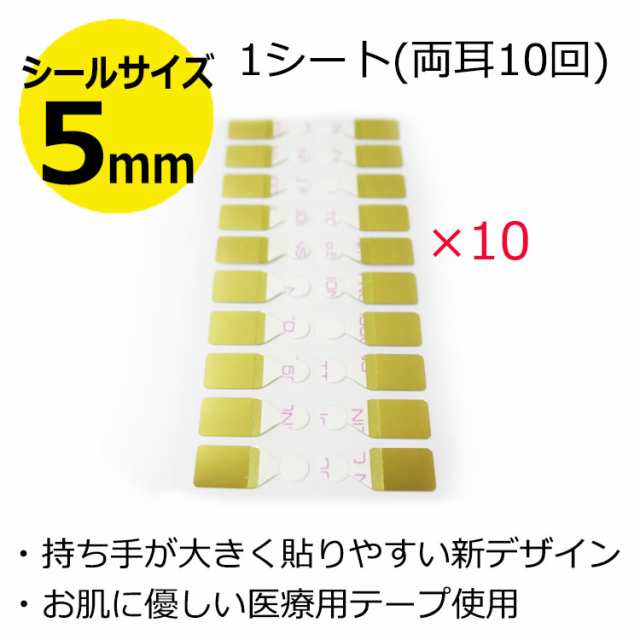 貼るピアス シール 替えシール リフィルテープ 10シート(両耳100回分) ５mm テープ 送料無料 お肌に優しい医療用テープ イヤリの通販はau  PAY マーケット - Beautydelight