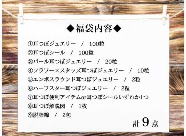 耳つぼジュエリー ホワイトー福袋９点セット シーズン限定 カラー サイズが選べる 耳ツボジュエリー 耳つぼシール 耳ツボシールの通販はau Pay マーケット Beautydelight