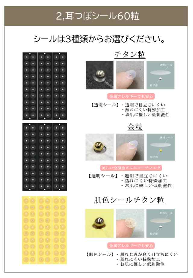 耳つぼスターターセット お試し 4点セット 人気商品 選べる 耳つぼスターターセット お試し 4点セット 人気商品 選べる