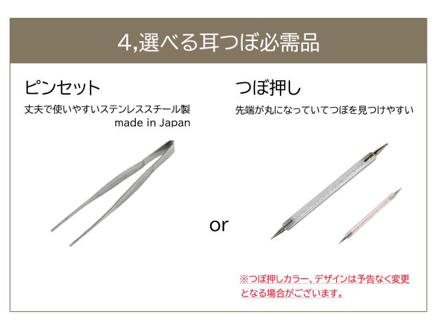 耳つぼスターターセット お試し 4点セット 人気商品 選べる