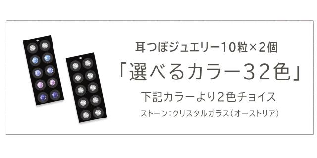 テレビで話題♪ 耳つぼジュエリー スターター6点セット 選べるチタン粒