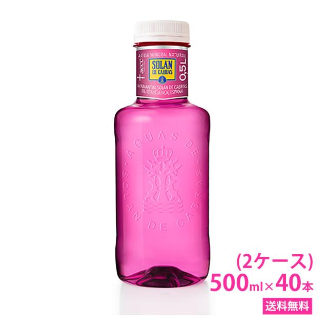 【ソランデカブラス　500ml PET×40本（2ケース） ピンクボトル】SOLAN DE CABRAS/ピンク/スペイン/おしゃれ/ペットボトル/ソラン　デ　カブラス ミネラルウォーター/レアルマドリード/PET/ソラン・デ・カブラス/あす楽/サッカー/公式ウォーター 6,058円